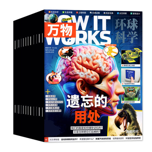 1-4月新【全年订阅组合】万物杂志+好奇号杂志2026年1-12月 How it works小学生课外阅读青少年中文版科普探索百科书H2025过刊