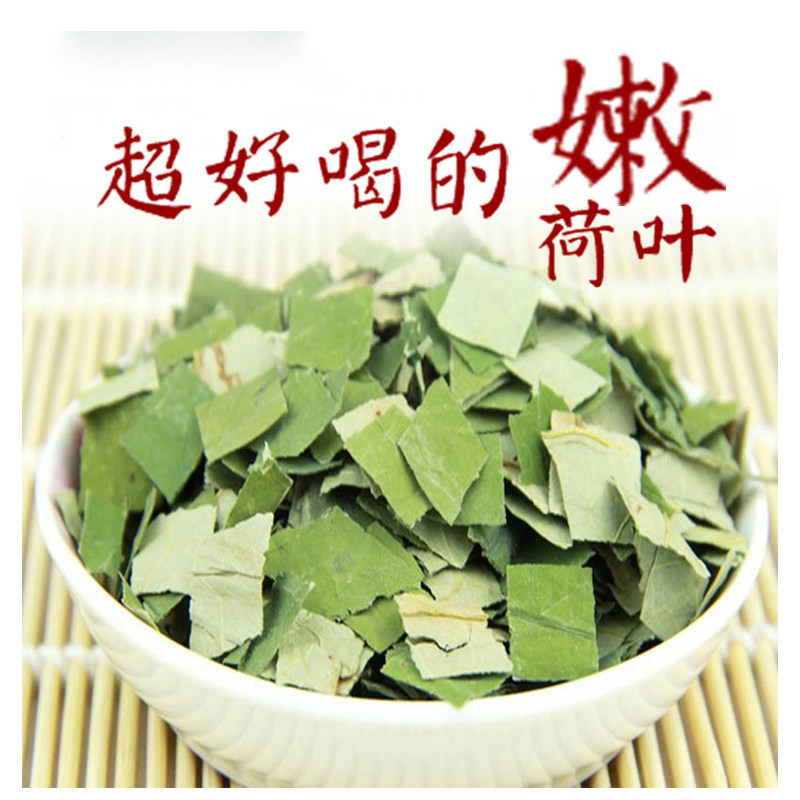 超好喝的嫩荷叶茶50克