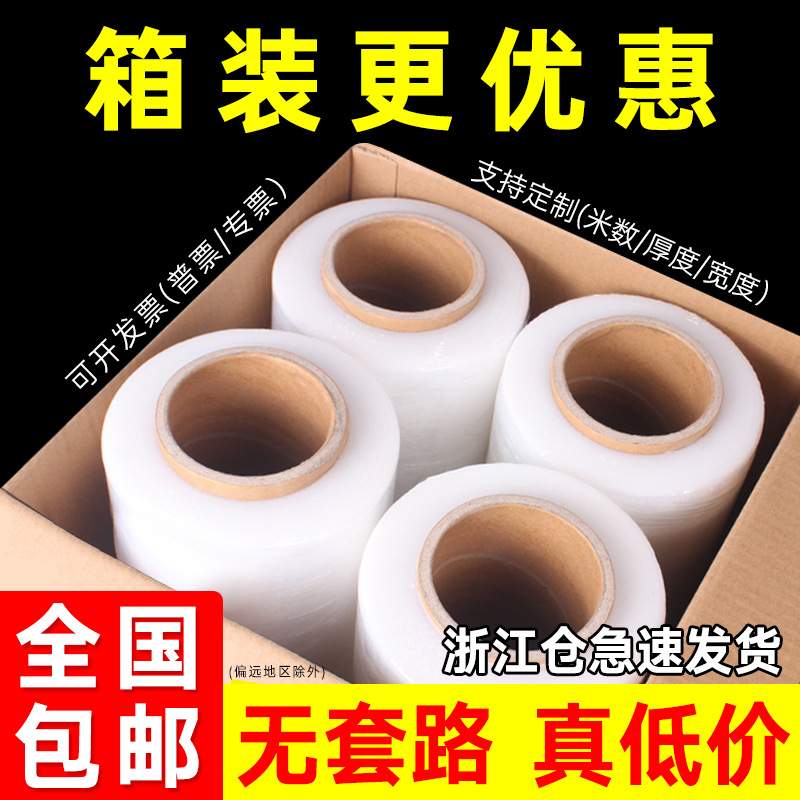 50cm宽塑料保护薄膜拉伸膜包膜搬家膜缠绕膜PE打包大打包装卷工业