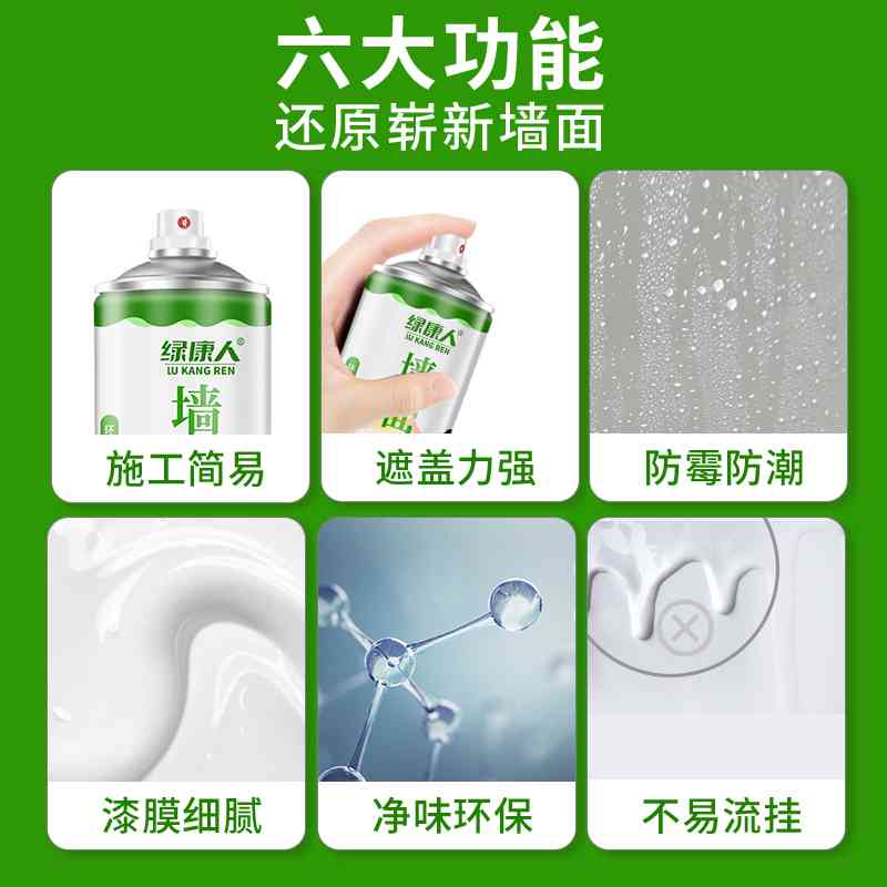 墙面自喷漆喷雾白色乳胶漆墙壁修复翻新家用修补膏腻子涂料补墙膏