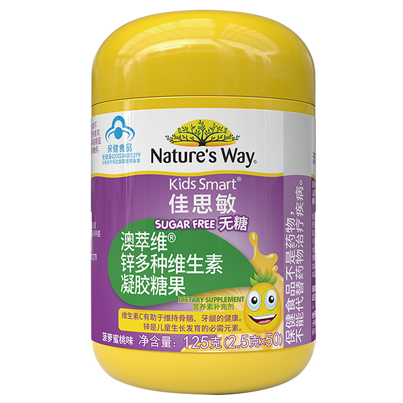 澳洲佳思敏软糖儿童青少年复合多维VC补锌菠萝蜜桃味50粒