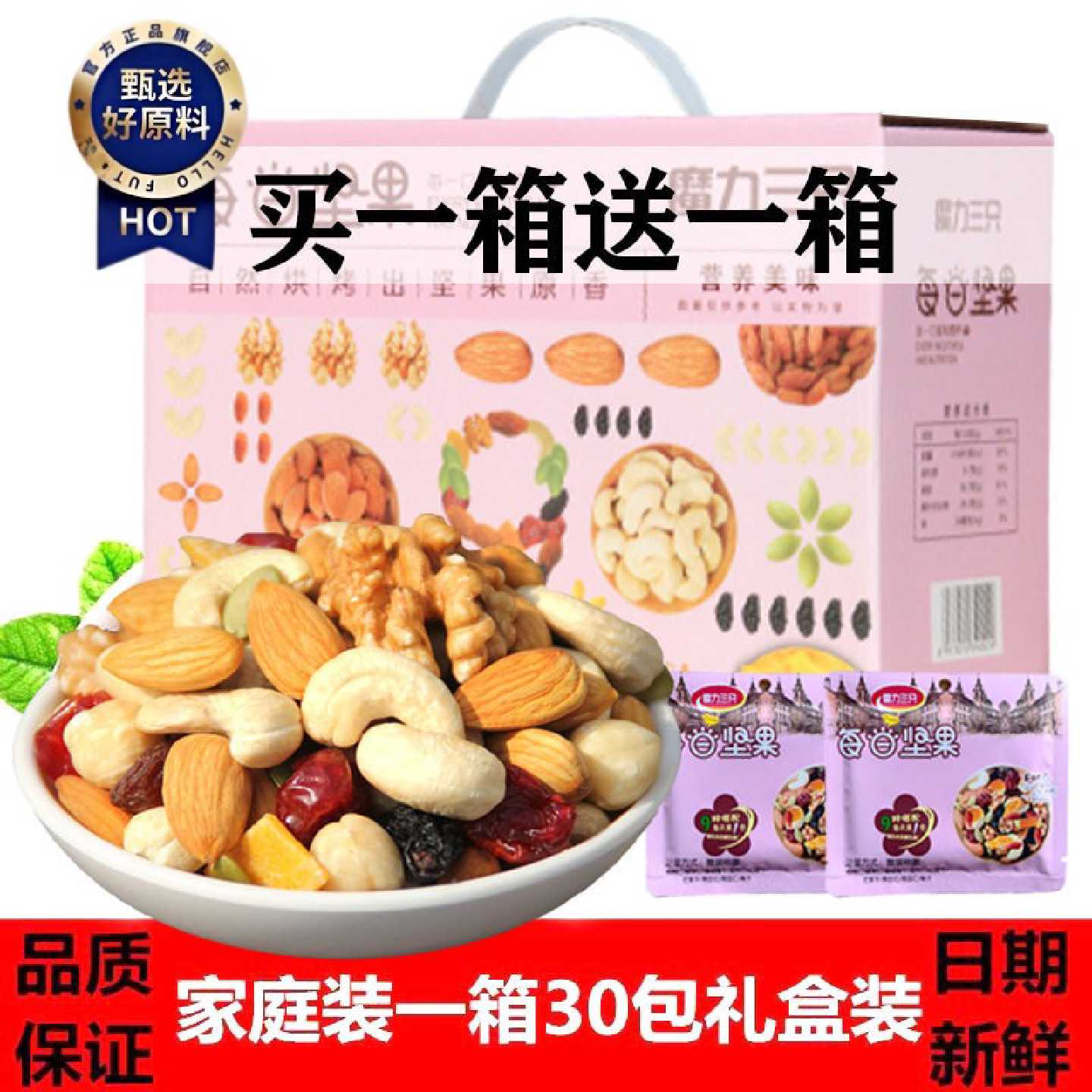 每日坚果大礼包60包什锦混合果仁孕妇休闲零食组合新旧包装随机