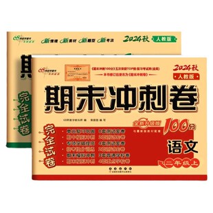 外研版一三起点英语试卷新交际一二三四五六年级上册下册试卷测试卷全套期末冲刺100分小学教材同步练习册单元期中期末真题卷子