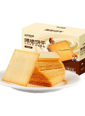 三只松鼠奶香薄脆饼干鲜香酥脆