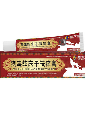 狼毒蛇床子祛痒膏皮肤干痒外用抑菌止痒乳膏药房正品官方旗舰店xl