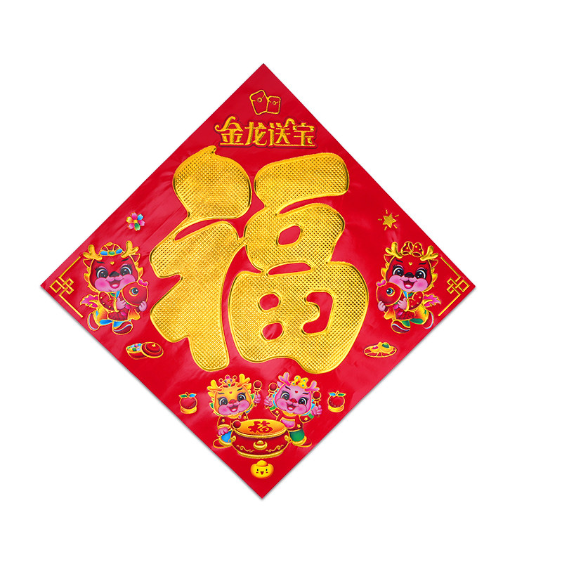 对联福字金福字门贴烫金大门字贴