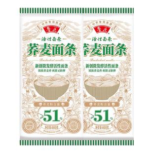 鲁花微发酵活性荞麦面条600g*2袋荞麦粉含量≥51%麦香爽滑软弹