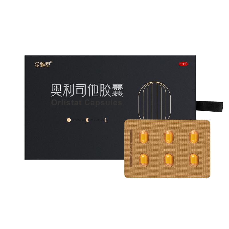 [金雅塑]奥利司他胶囊0.12g*12粒/盒