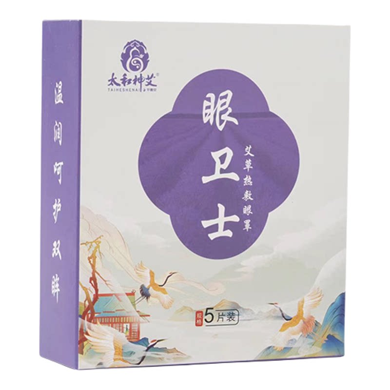 太和神艾眼卫士艾草蒸汽热敷眼罩蒸汽眼罩