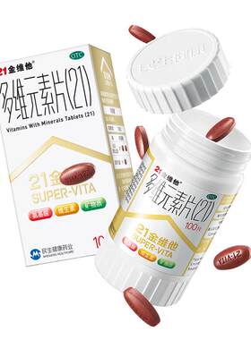 [21金维他]多维元素片(21)100片*1瓶/盒