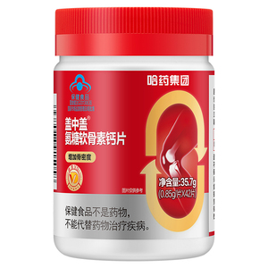 专享哈药盖中盖氨糖软骨素中老年钙片维生素D3片