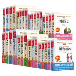 快乐读书吧三四五六上下册年级阅读课外书必读小学生课外阅读书籍安徒生格林童话稻草人中国古代神话民间故事十万个为什么四大名著