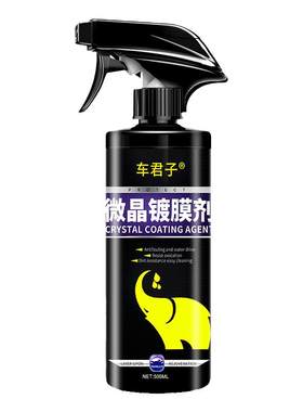 车君子汽车镀膜剂纳米镀膜