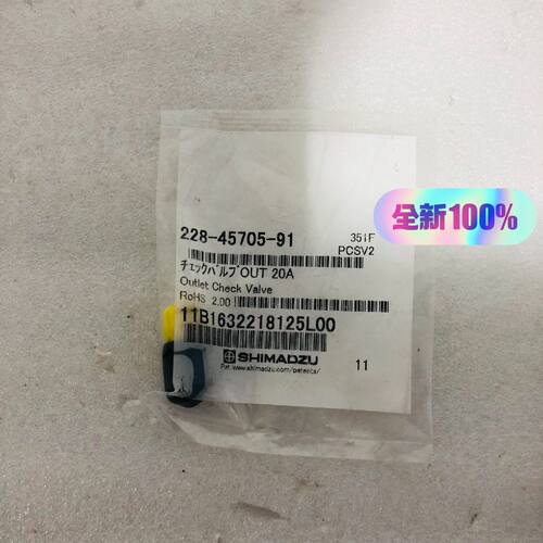 【议价】岛津液相色谱仪单向阀2284570591