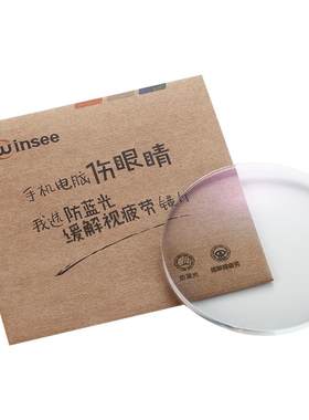 万新近视防蓝光单光定制片眼镜片