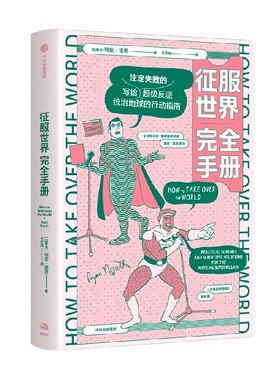 征服世界完全手册瑞安诺思中信