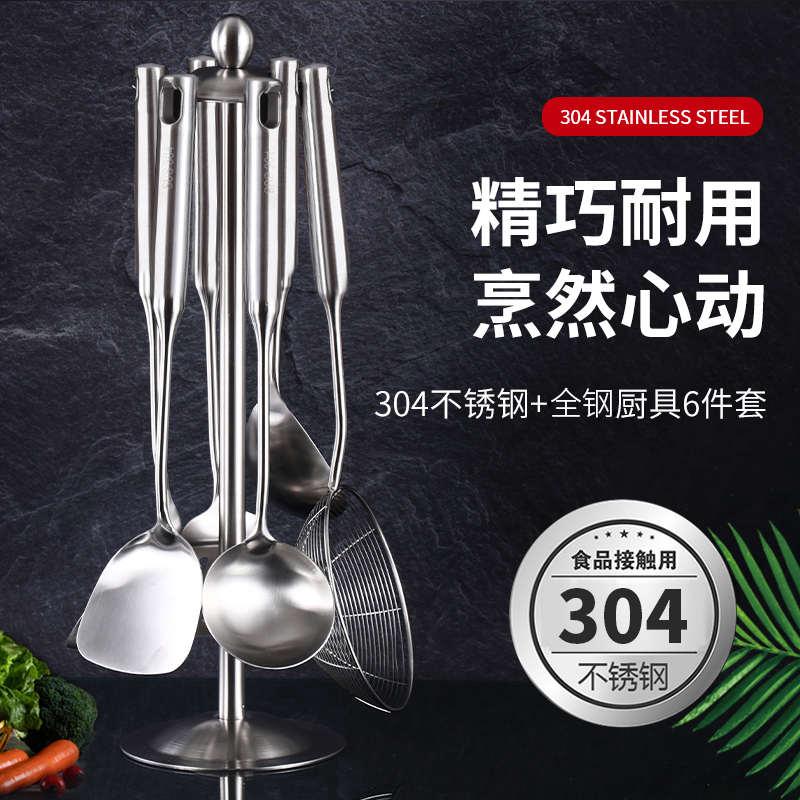 304不锈钢厨具锅铲套装全套家用一体炒菜铲子铲勺厨房用具七件套