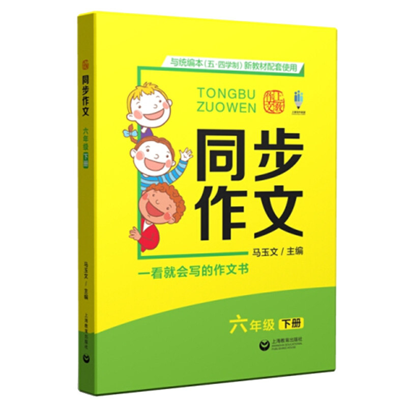 上教同步作文六年级下册