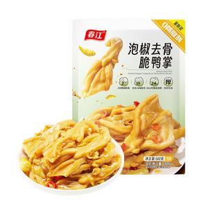 春江泡椒无骨鸭掌脱骨鸭掌去骨鸭爪办公室零食小吃鸭货肉类零食