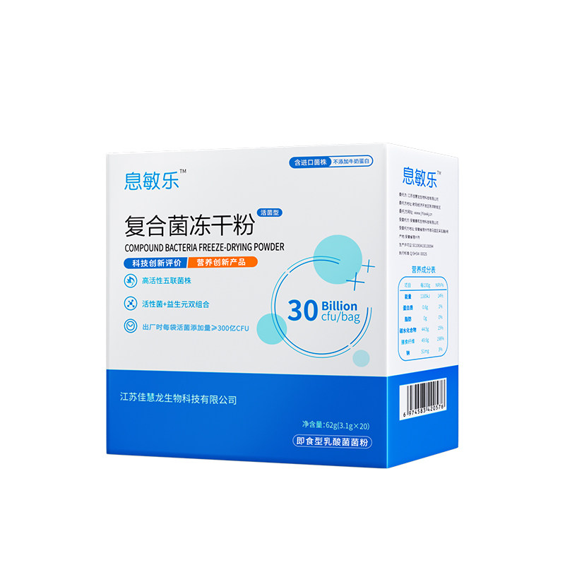 息敏乐五联菌6000亿活菌直达肠道