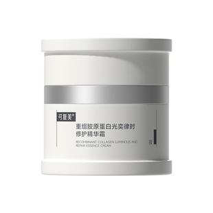 可复美焦点面霜50g重组胶原蛋白温和修护补水保湿舒缓滋润清爽面