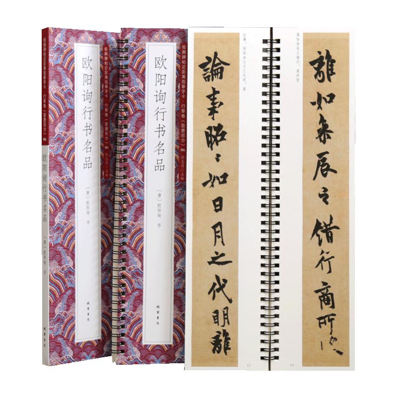 学海轩共2本赵孟頫孝经近距离临摹字卡行草卷元代原色原帖简体旁注赵体行书毛笔书法字帖成人学生临摹范本线装书局