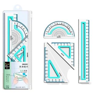得力尺子套装防滑透明直尺20cm小学生考试专用高颜值软尺三角板多功能几何绘图量角器一二年级亚克力四件套15