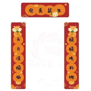 仓鼠笼对联屋门宠物笼春节装饰兔窝鹦鹉笼新年过年门贴小宠用品