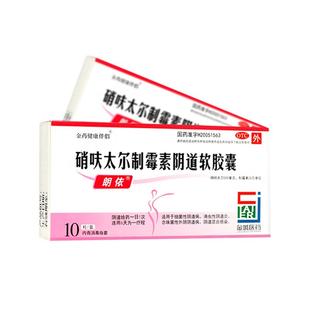 硝呋太尔制霉素阴道软胶囊6粒阴道炎妇科用药制霉菌性素硝夫软膏
