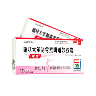 【自营】[朗依]硝呋太尔制霉素阴道软胶囊0.5g20万IU*10粒/盒