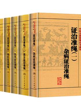 中医古籍整理丛书重刊6本 证治准绳一二三四五六 杂病+类方+伤寒+疡医+幼科+女科证治准绳原证治准绳上中下王肯堂医学全书全集