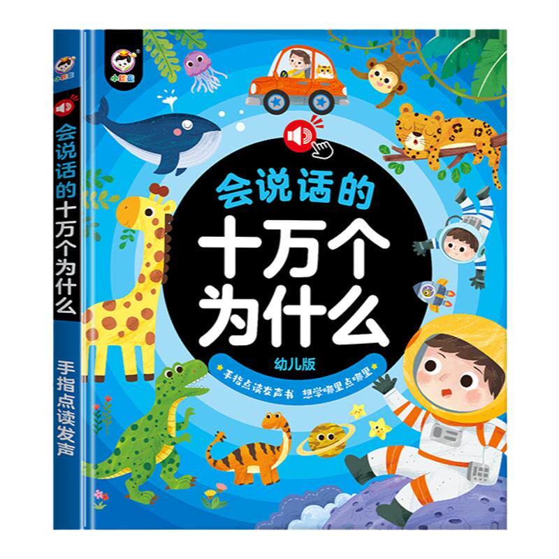 幼儿认知小百科点读早教学习机