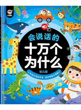 幼儿认知小百科点读早教学习机