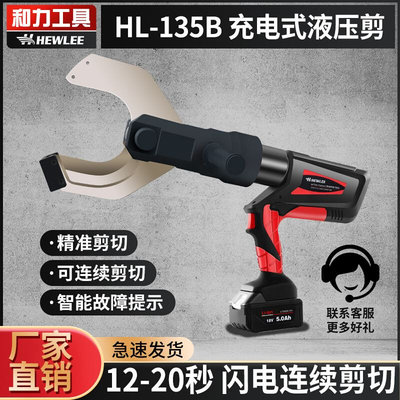 和力电动液压电缆剪HL-135B 高性能锂电池充电便携式小型液压剪刀