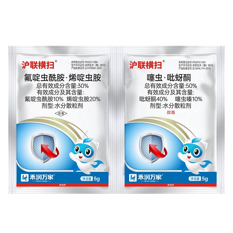 沪联横扫 果树抗性蚜虫蓟马稻飞虱白粉虱农药蔬菜专用杀虫剂大全