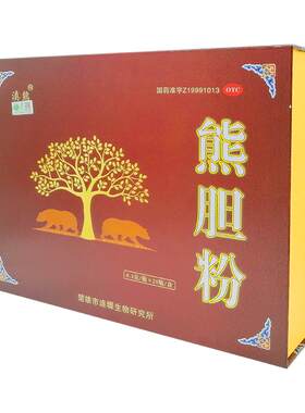 【自营】[滇熊]熊胆粉0.3g*20瓶/盒