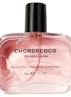 l'auyfee亚菲儿弦音coco女士香水持久淡香留香大牌官方正品礼物4