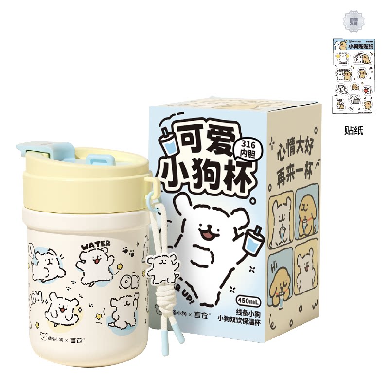 言仓线条小狗保温杯保冷水杯便携吸管高颜值儿童女生生日礼物