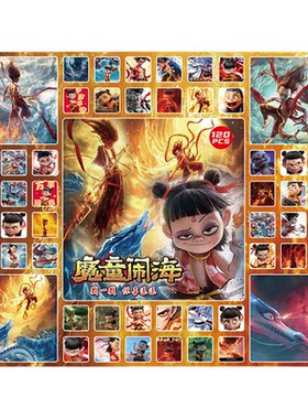 120洞哪咤之魔童闹海洞洞乐