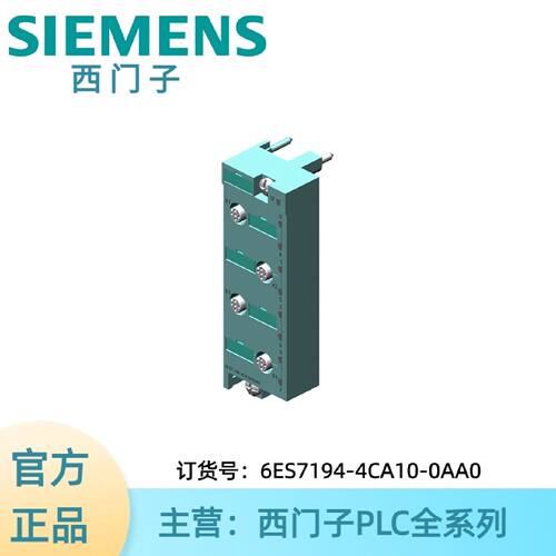 议价6ES7194-4CA10-0AA0西门子4xM12，塑料版本