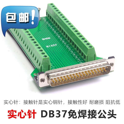 。db37免焊37针转接板 二排db37针f 接线端子 db37端子 公头母