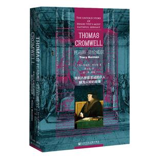 托马斯 克伦威尔 亨利八世最忠诚的仆人鲜为人知的故事 甲骨文丛书 特蕾西博尔曼 社会科学文献出版社官方正版 英国大宪章热销 D