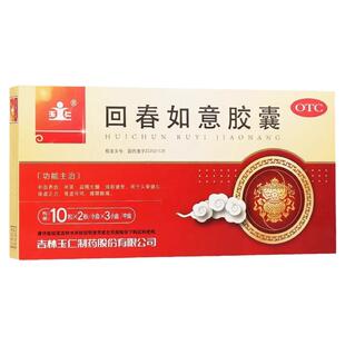 肾虚调理女士补肾补气补血女人内服速纯效药女吃回春如意胶囊正品