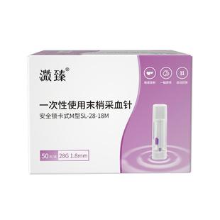 溦臻一次性末梢采血针家用测血糖针28G医用无菌放血器