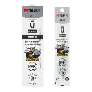 晨光秒干按动笔芯ST头中性笔芯0.5尖锥葫芦头半针管速干考试2613