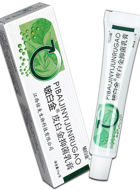 皮白金铍白金抑菌乳膏旗舰店官方正品皮肤抑菌成人外用软膏江西