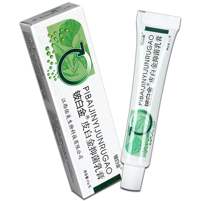 皮白金铍白金抑菌乳膏旗舰店官方正品皮肤抑菌成人外用软膏江西