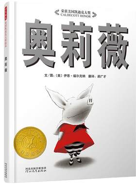 【周洲推荐】奥莉薇系列早教绘本