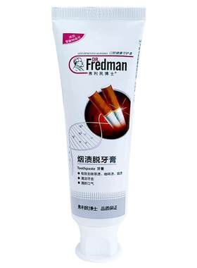 【爆卖中】去烟渍去黄牙结石牙膏