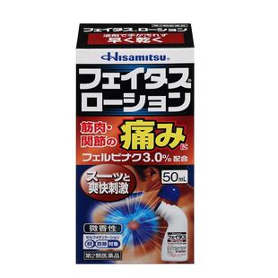久光制药经皮镇痛消炎擦剂日本官方正品进口原装止痛风湿涂抹肩痛